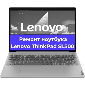 Замена hdd на ssd на ноутбуке Lenovo ThinkPad SL500 в Воронеже